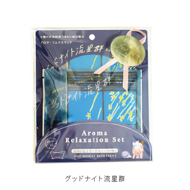 グッドナイト流星群