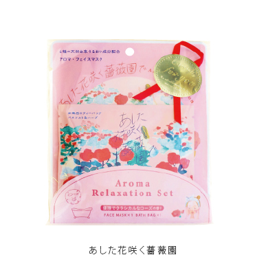 あした花咲く薔薇園で