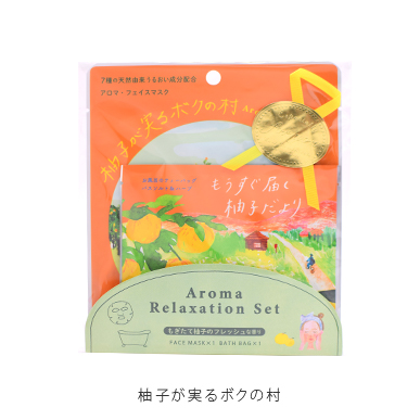 柚子が実るボクの村