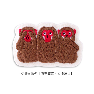 三猿(さんざる)